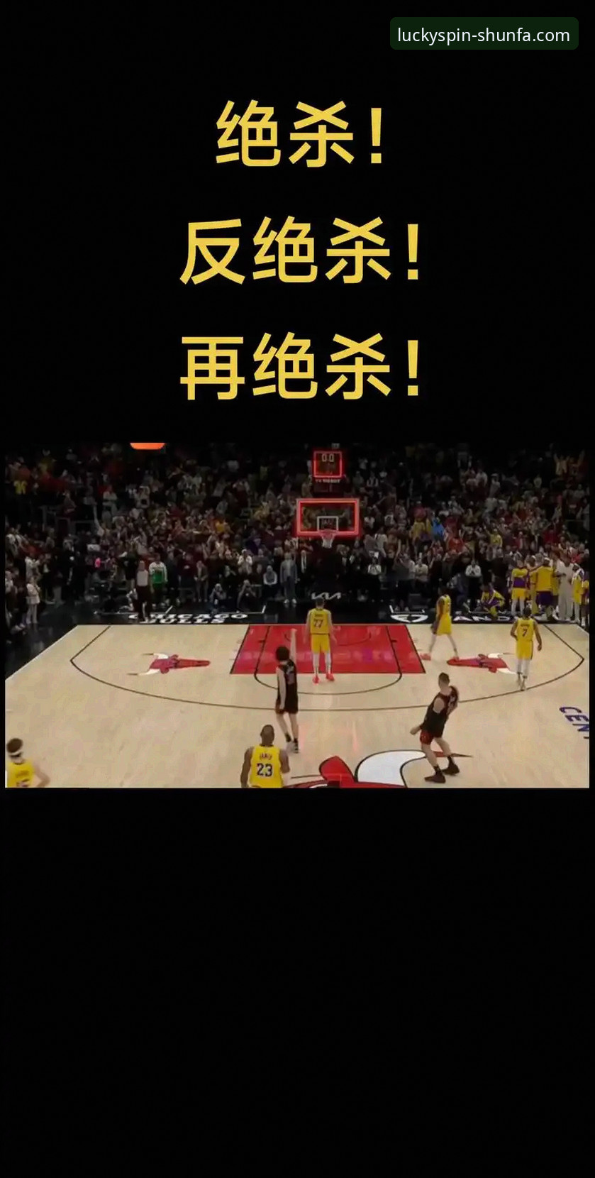 如何像湖人队一样在关键时刻锁定胜局？顺发娱乐官网登录带你复盘经典之战